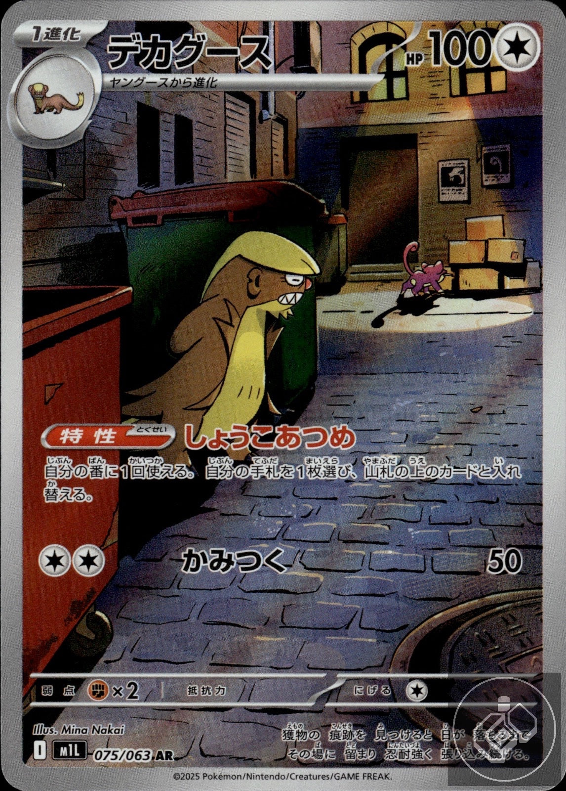 Gumshoos 075/063 Art Rare Mega Brave Pokemon Japanese