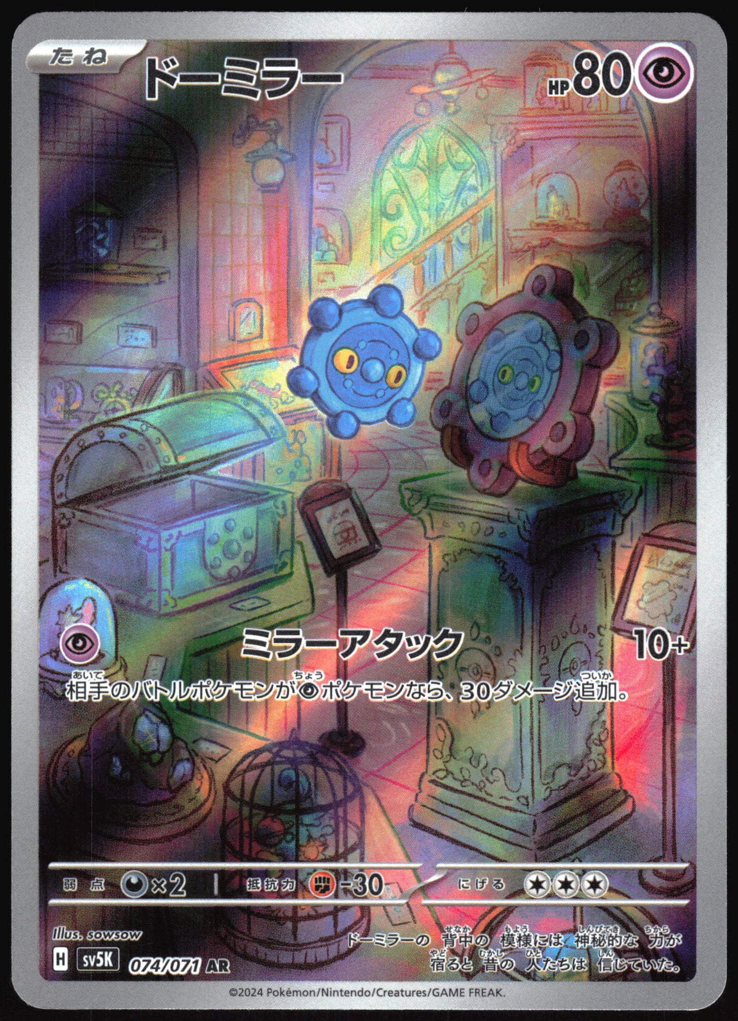 Bronzor 074/071 Art Rare Wild Force Pokemon Japanese
