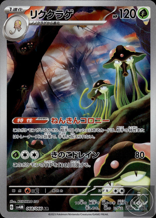 Toedscruel 068/066 Art Rare Future Flash Pokemon Japanese