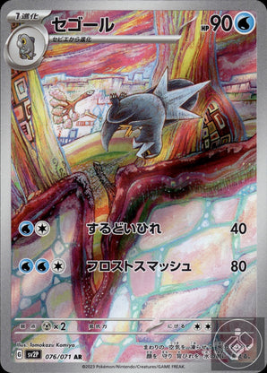 Arctibax 076/071 Art Rare Snow Hazard Pokemon Japanese