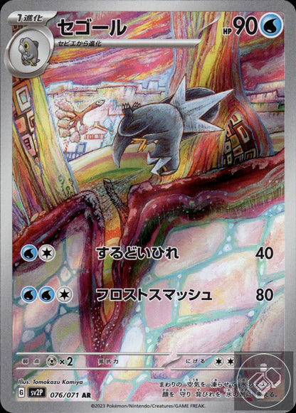 Arctibax 076/071 Art Rare Snow Hazard Pokemon Japanese