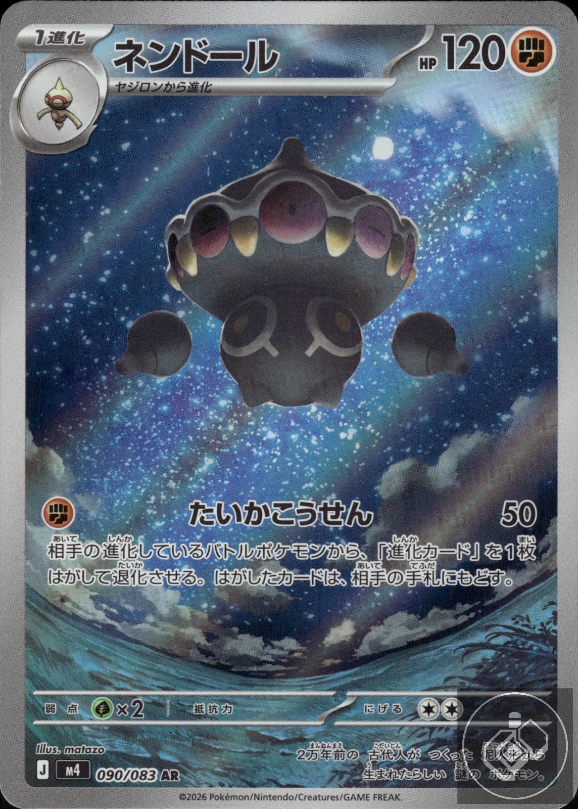 Claydol 090/083 Art Rare Ninja Spinner Pokemon Japanese