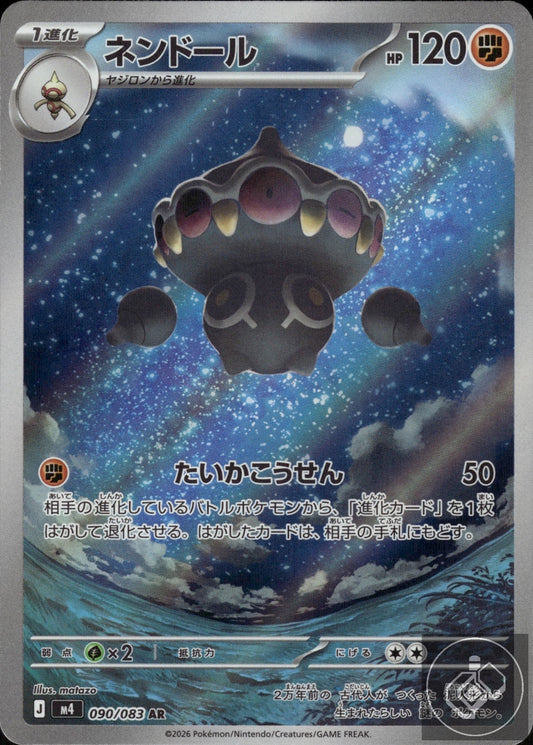 Claydol 090/083 Art Rare Ninja Spinner Pokemon Japanese