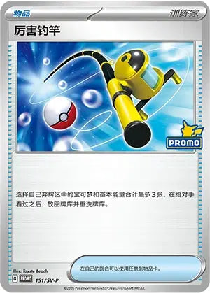 Earthen Vessel 152/SV-P Scarlet & Violet Promotional Pokemon Chinese