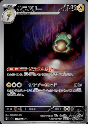 Bellibolt 112/108 Art Rare Ruler of the Black Flame Pokemon Japanese