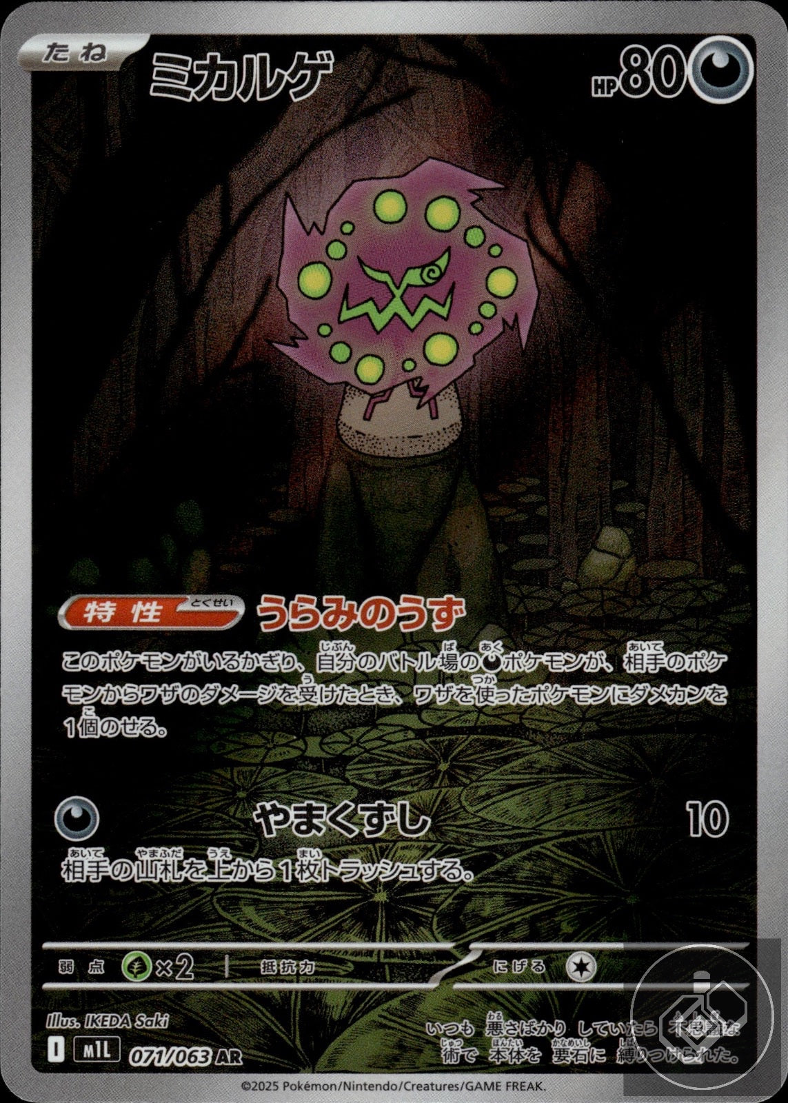Spiritomb 071/063 Art Rare Mega Brave Pokemon Japanese