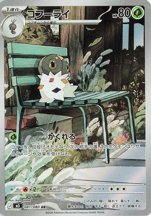 Spewpa 081/080 Art Rare Nihil Zero Pokemon Japanese