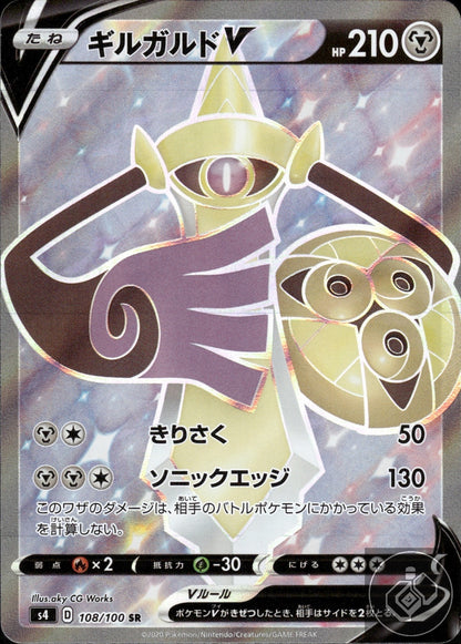 Aegislash V 108/100 Super Rare Amazing Volt Tackle Pokemon Japanese