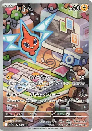 Rotom 074/063 Art Rare Heat Wave Arena Pokemon Japanese