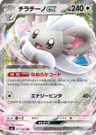 Cinccino ex 071/083 Double Rare Ninja Spinner Pokemon Japanese Holo