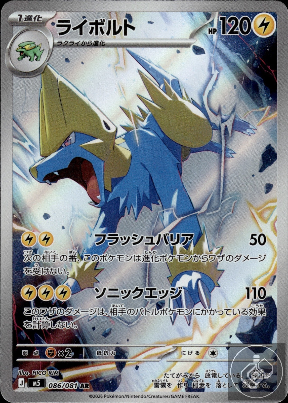 Manectric 086/081 Art Rare Abyss Eye Pokemon Japanese