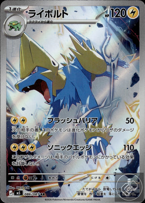 Manectric 086/081 Art Rare Abyss Eye Pokemon Japanese
