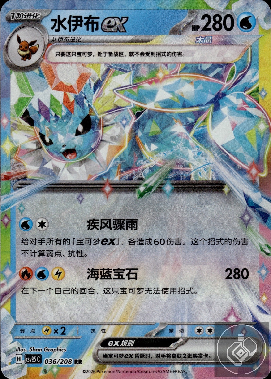 Vaporeon ex 036/208 Terastal Gathering Pokemon Chinese