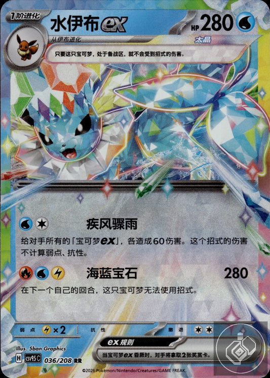Vaporeon ex 036/208 Terastal Gathering Pokemon Chinese