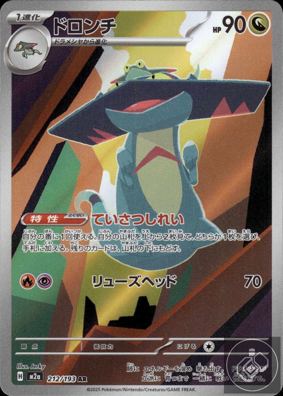 Drakloak 212/193 holo Art Rare MEGA Dream ex Pokemon Japanese