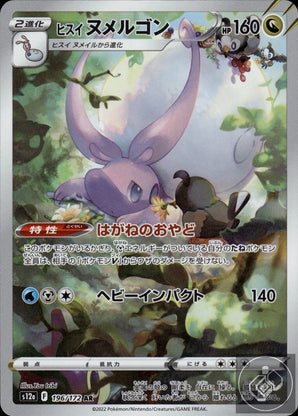 Hisuian Goodra 196/172 Art Rare VSTAR Universe Pokemon Japanese