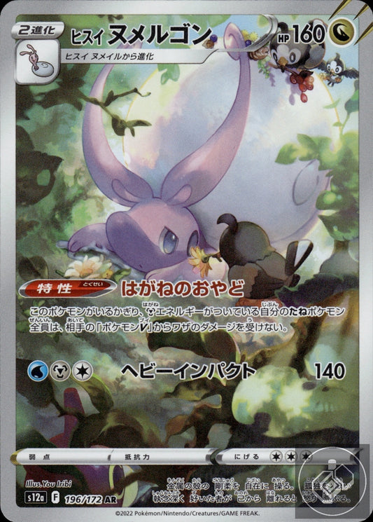 Hisuian Goodra 196/172 Art Rare VSTAR Universe Pokemon Japanese