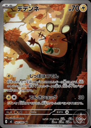 Dedenne 085/080 Art Rare Nihil Zero Pokemon Japanese