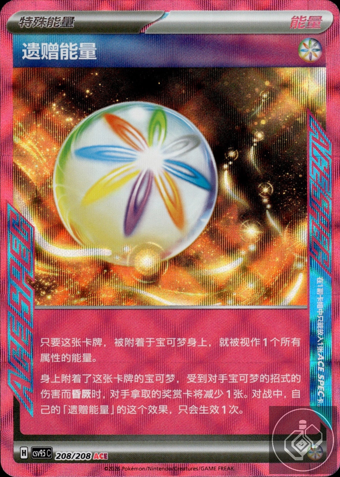 Legacy Energy 208/208 Terastal Gathering Pokemon Chinese