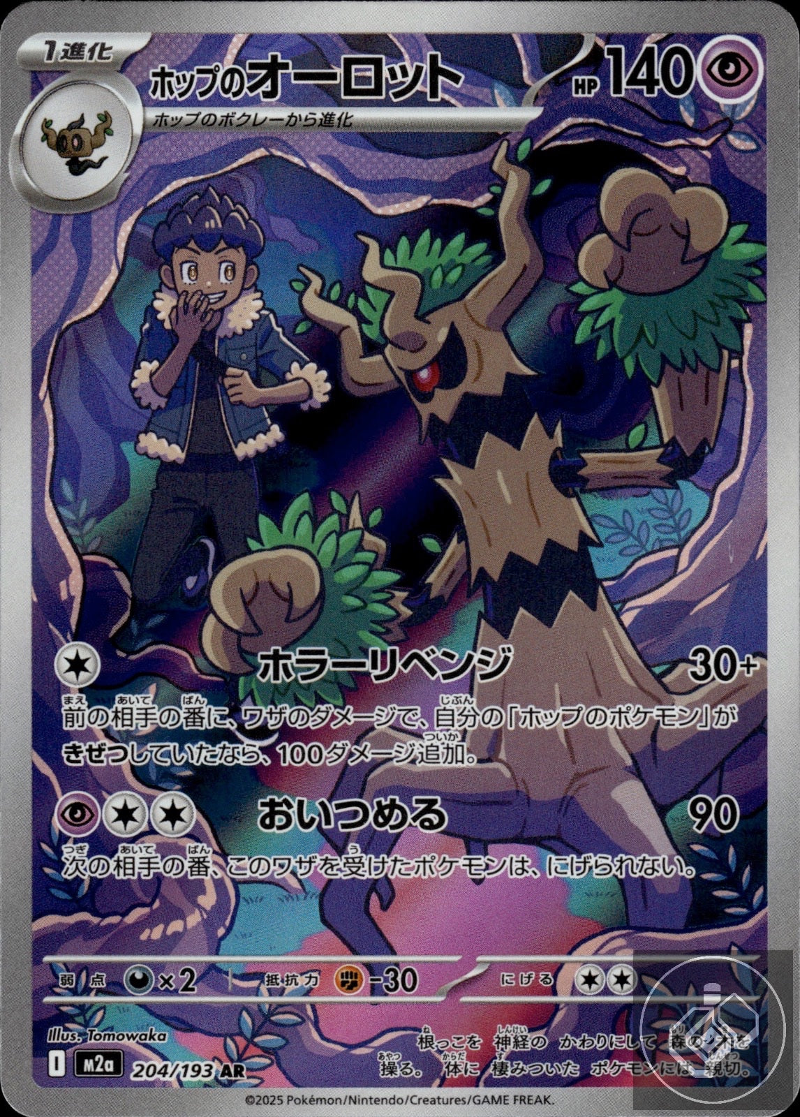 Hop's Trevenant 204/193 holo Art Rare MEGA Dream ex Pokemon Japanese