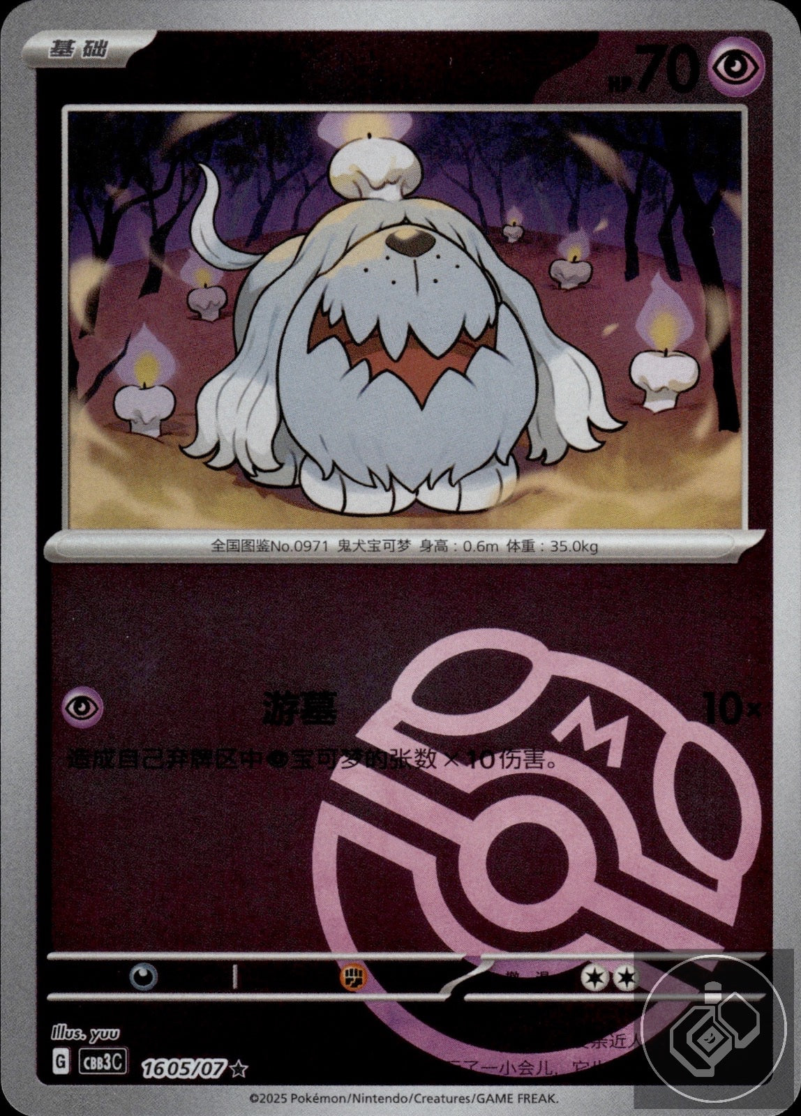 Greavard 1605/07 Gem Pack Volume 3 Pokemon Chinese