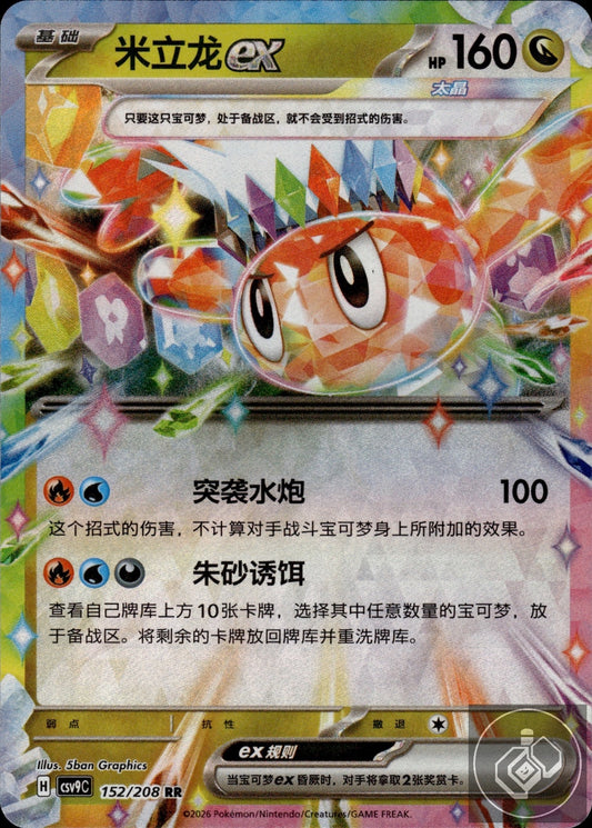 Tatsugiri ex 152/208 Stellar Crystal Pokemon Chinese