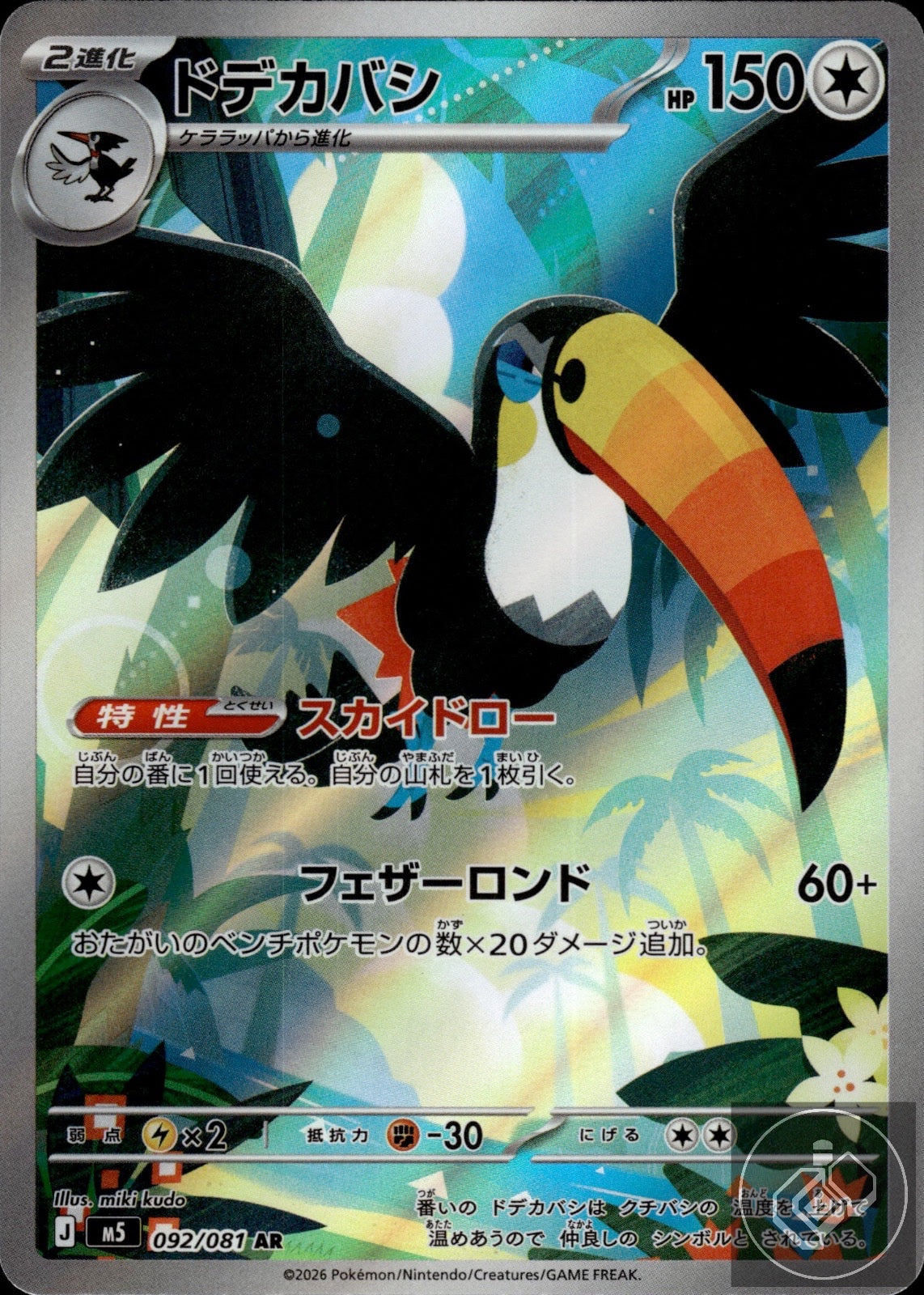 Toucannon 092/081 Art Rare Abyss Eye Pokemon Japanese Holo