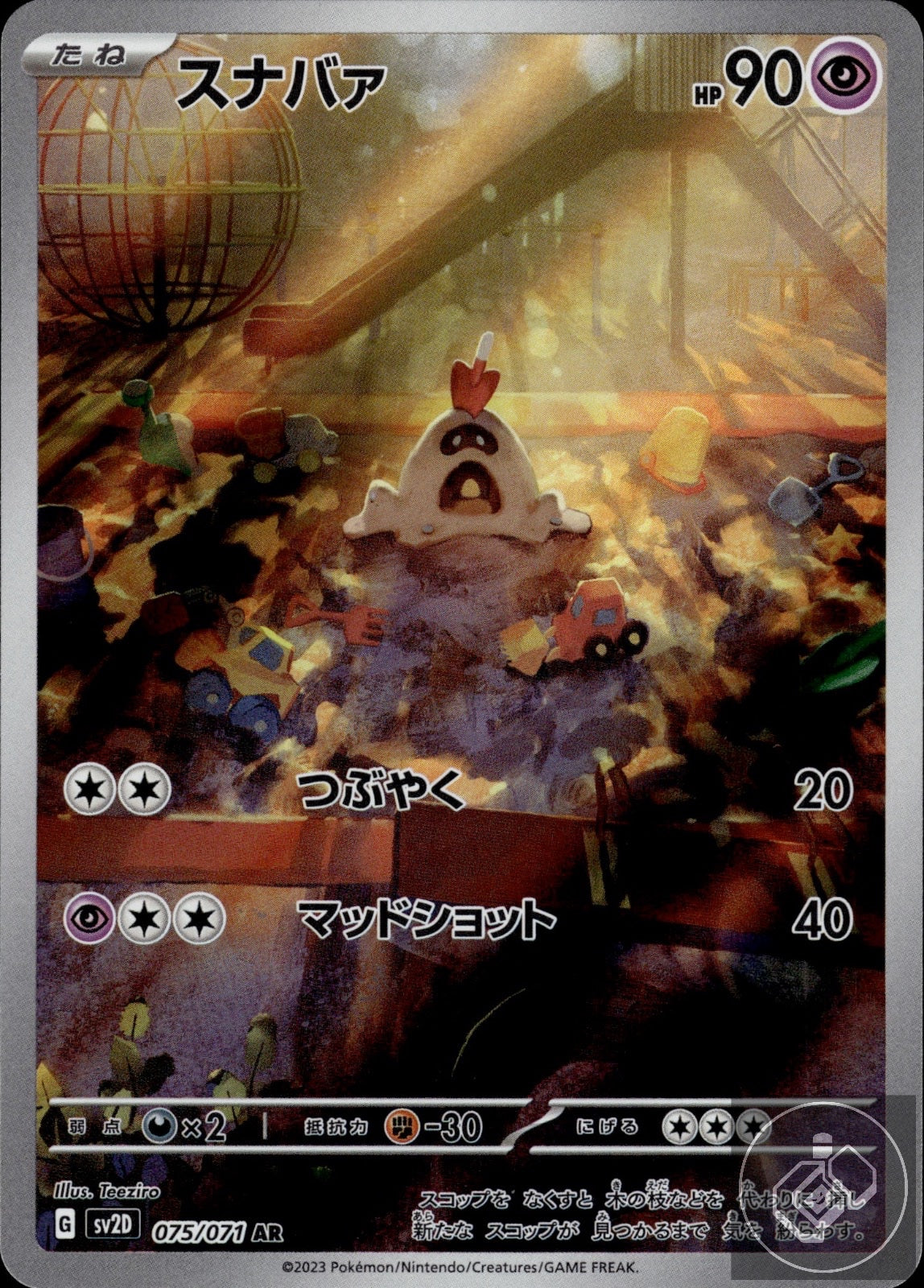 Sandygast 075/071 Art Rare Clay Burst Pokemon Japanese