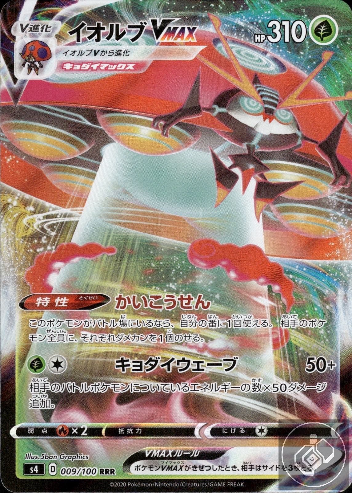 Orbeetle VMAX 009/100 Triple Rare Amazing Volt Tackle Pokemon Japanese