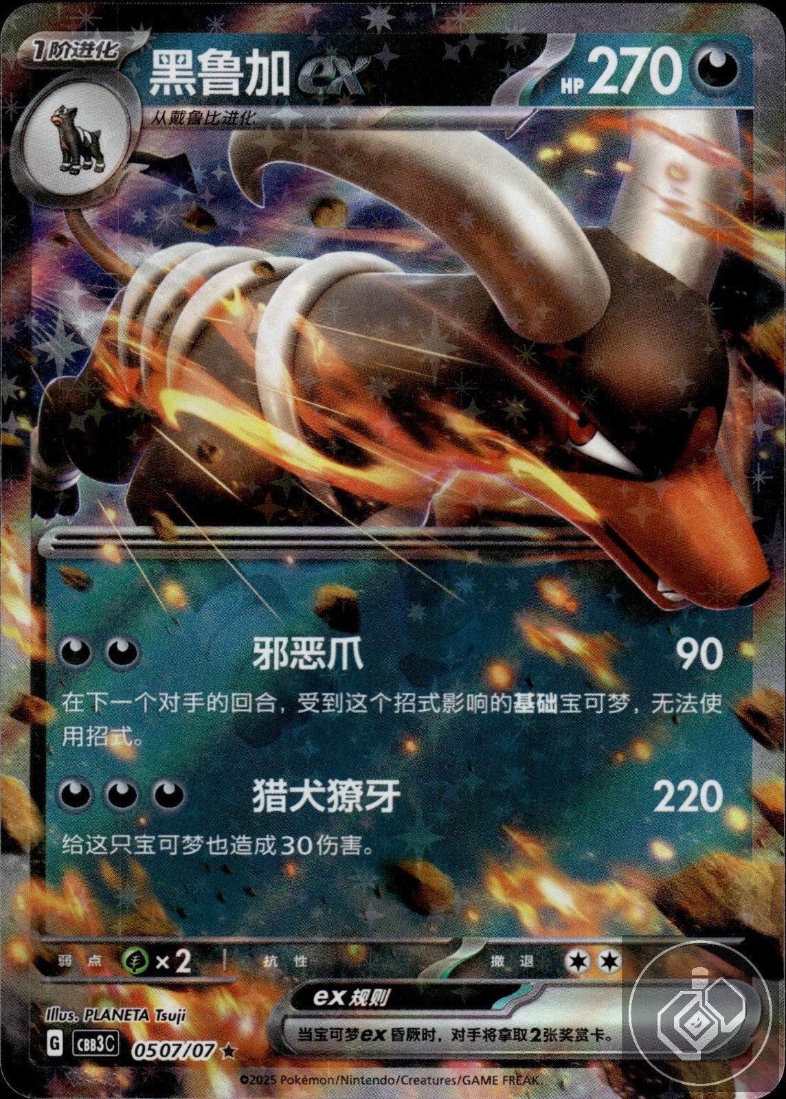 Houndoom ex 0507/07 Gem Pack Volume 3 Pokemon Chinese