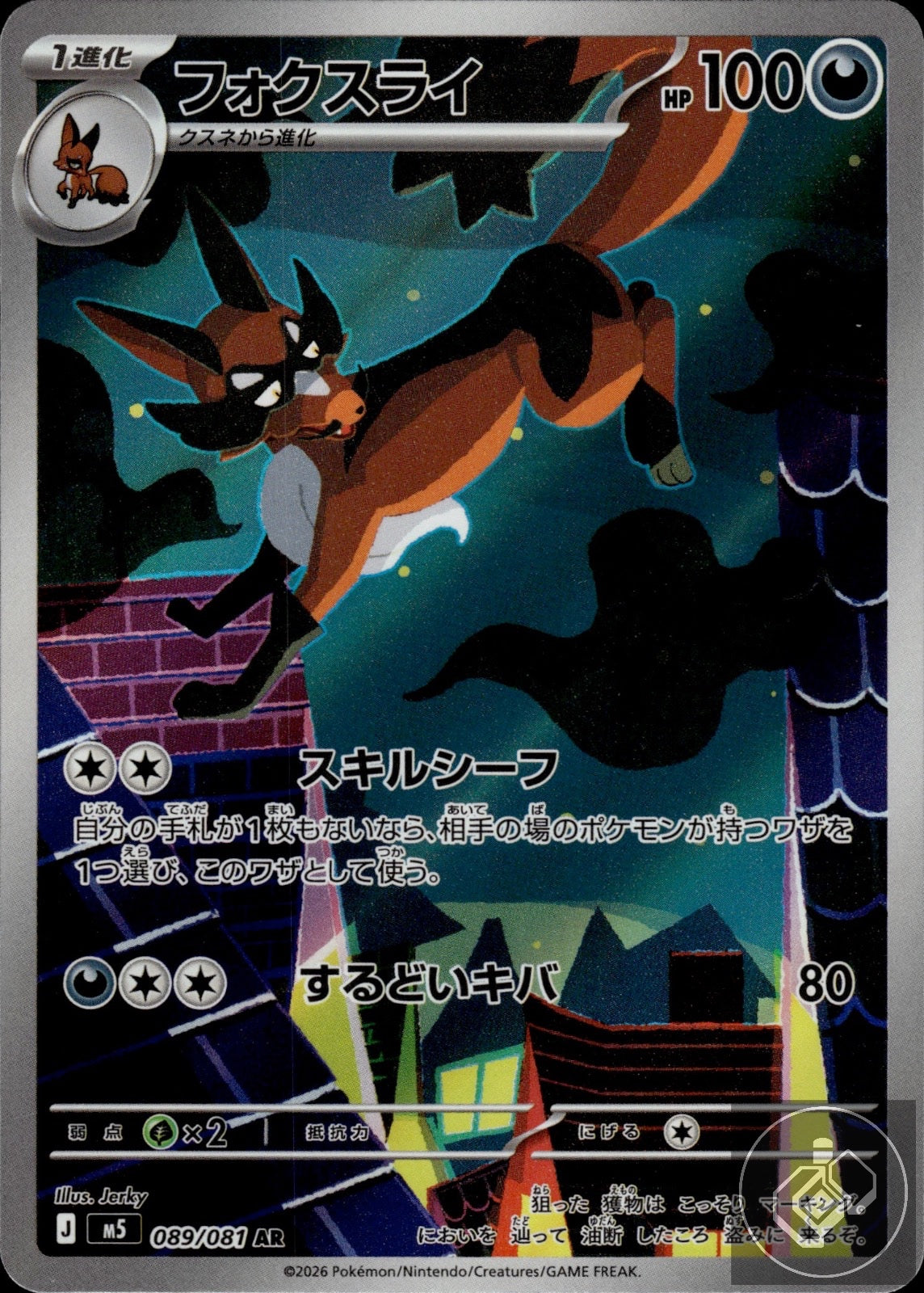 Thievul 089/081 Art Rare Abyss Eye Pokemon Japanese Holo