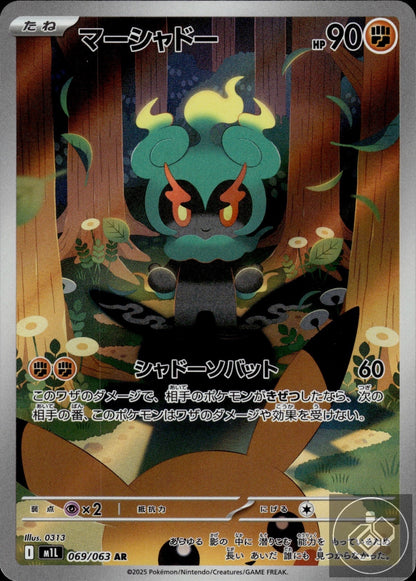 Marshadow 069/063 Art Rare Mega Brave Pokemon Japanese
