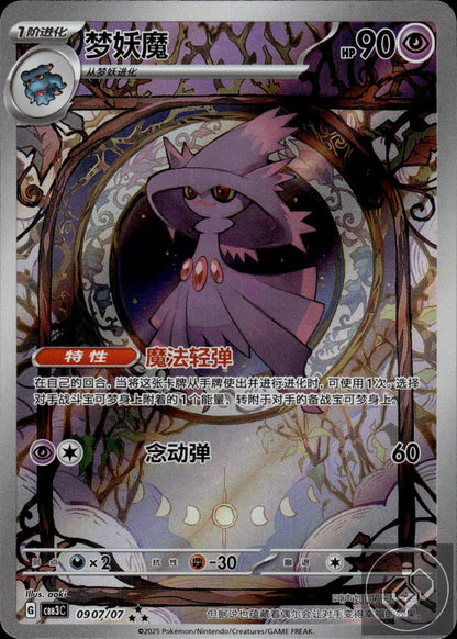 Mismagius 0907/07 Gem Pack Volume 3 Pokemon Chinese