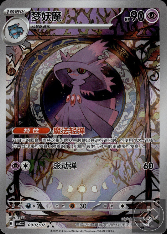 Mismagius 0907/07 Gem Pack Volume 3 Pokemon Chinese