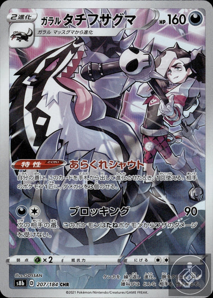 Galarian Obstagoon 207/184 Character Rare VMAX Climax Pokemon Japanese