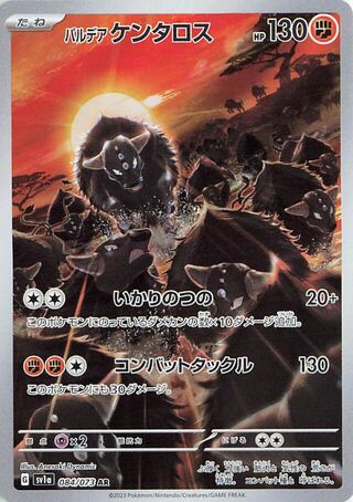 Paldean Tauros 084/073 Art Rare Triplet Beat Pokemon Japanese