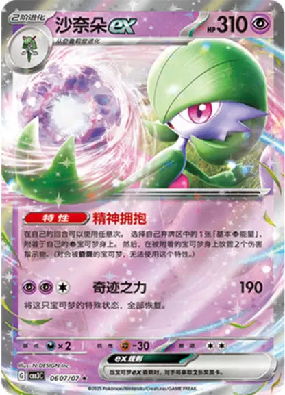Gardevoir ex 0607/07 Gem Pack Volume 3 Pokemon Chinese