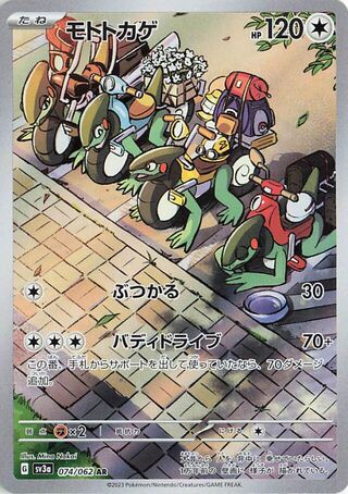 Cyclizar 074/062 Art Rare Raging Surf Pokemon Japanese