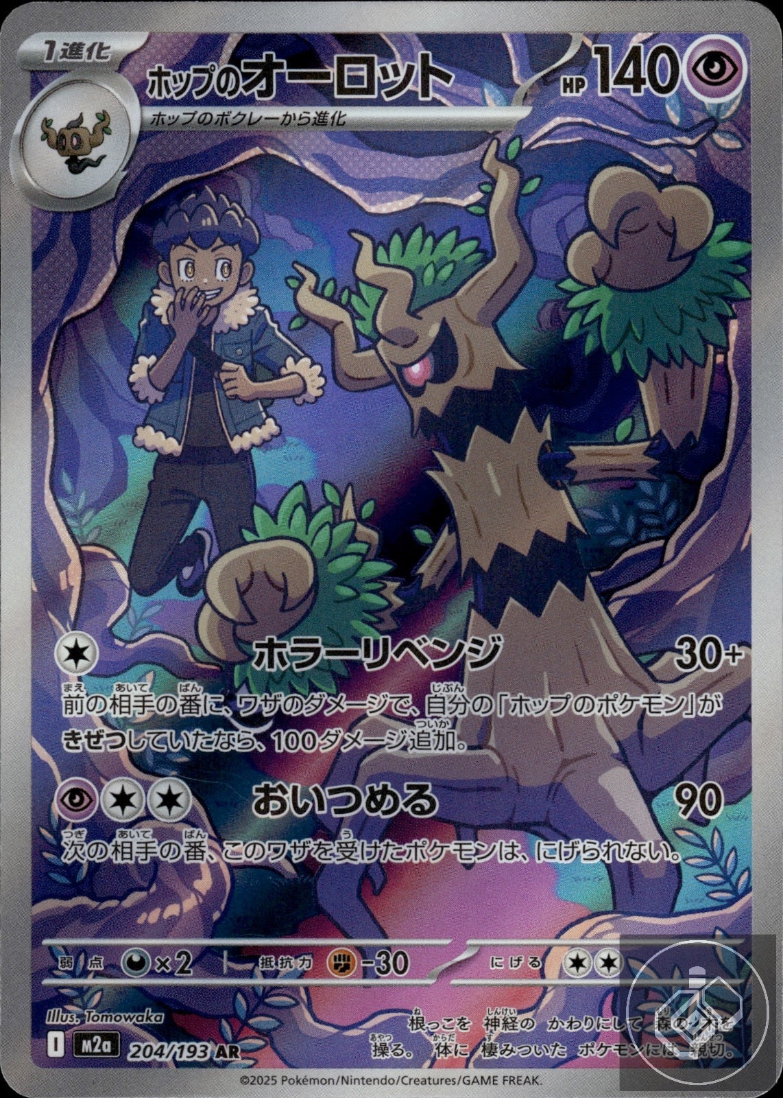 Hop's Trevenant 204/193 Art Rare MEGA Dream ex Pokemon Japanese