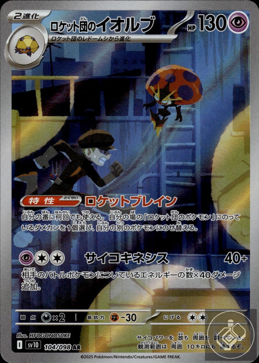 Team Rocket's Orbeetle 104/098 Glory of the Rocket Gang Pokemon Japanese
