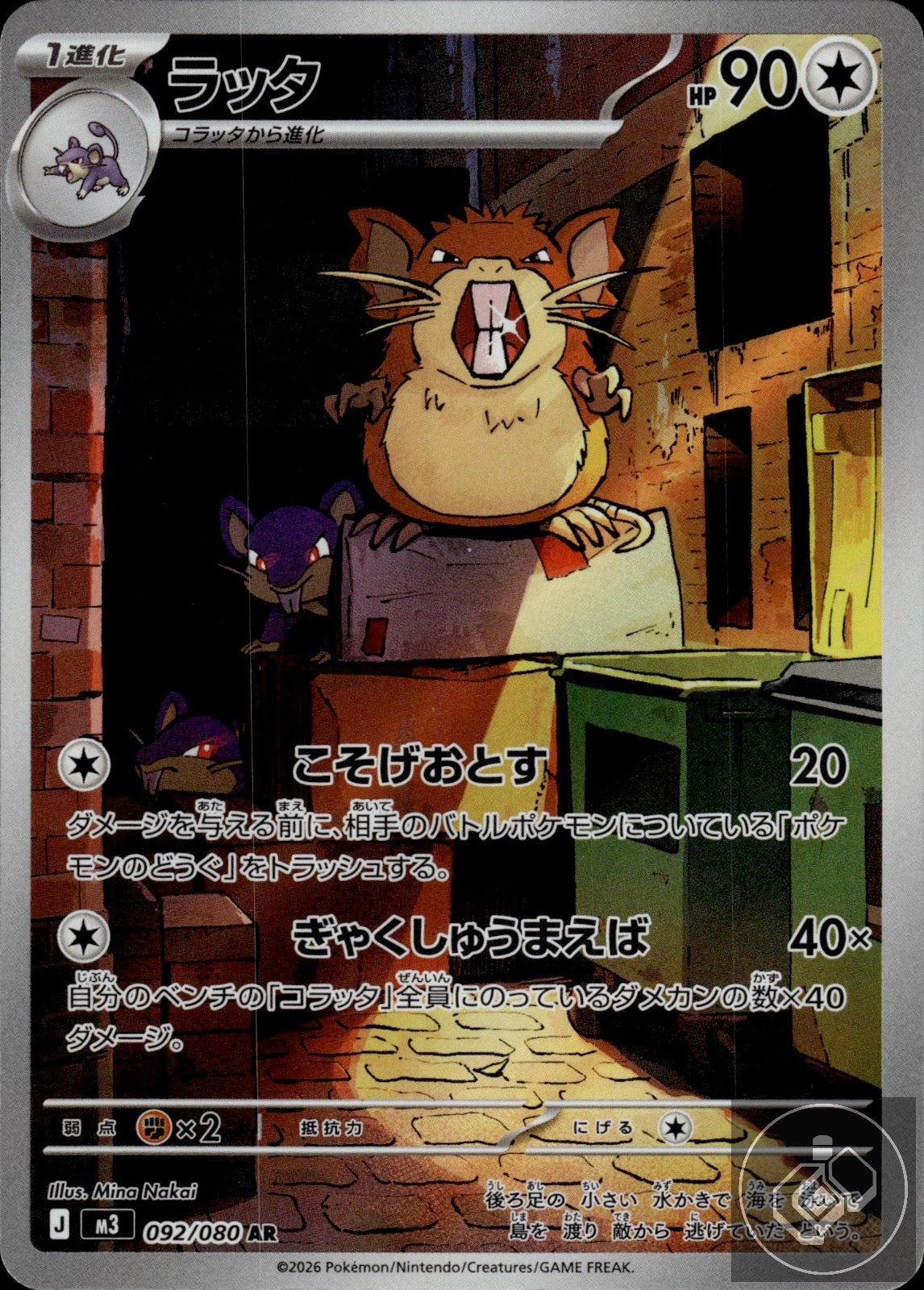Raticate 092/080 Art Rare Nihil Zero Pokemon Japanese