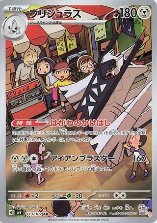 Archaludon 113/102 Art Rare Stellar Miracle Pokemon Japanese