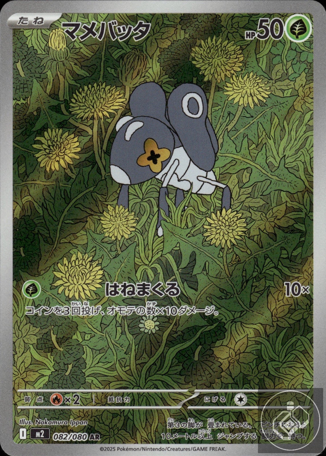 Nymble 082/080 Art Rare Inferno X Pokemon Japanese