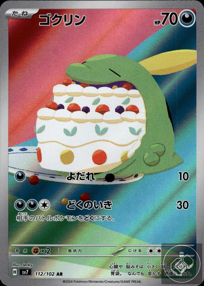Gulpin 112/102 Art Rare Stellar Miracle Pokemon Japanese