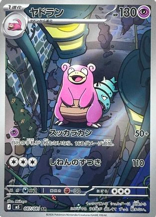 Slowbro 087/081 Art Rare Abyss Eye Pokemon Japanese