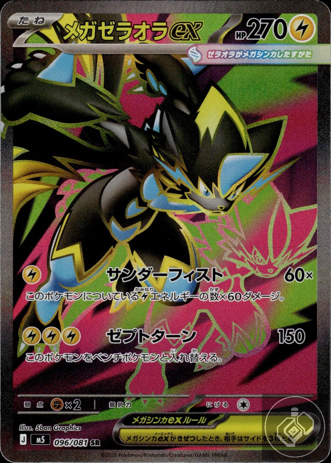 Mega Zeraora ex 096/081 Super Rare Abyss Eye Pokemon Japanese