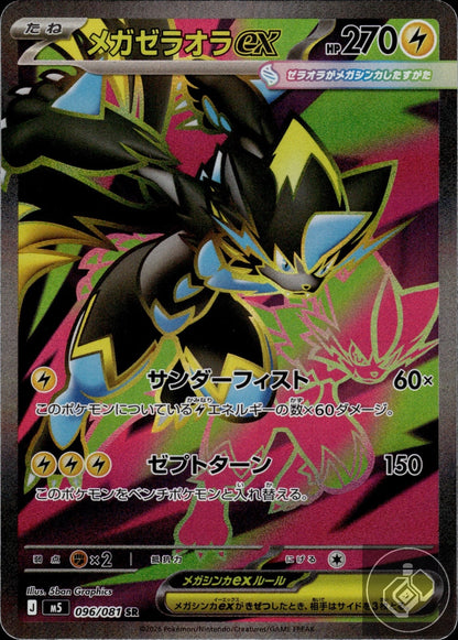 Mega Zeraora ex 096/081 Super Rare Abyss Eye Pokemon Japanese