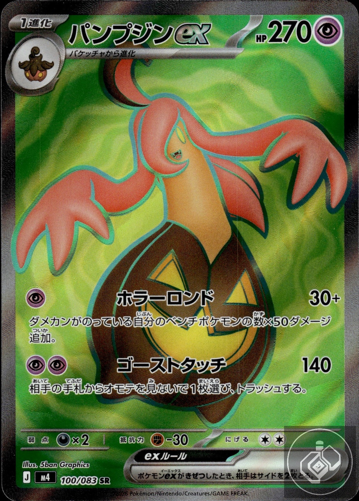 Gourgeist ex 100/083 Super Rare Ninja Spinner Pokemon Japanese Holo