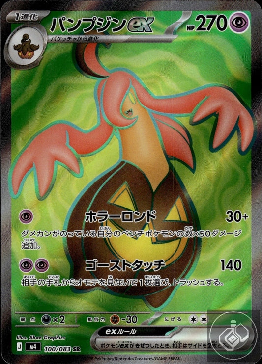 Gourgeist ex 100/083 Super Rare Ninja Spinner Pokemon Japanese Holo