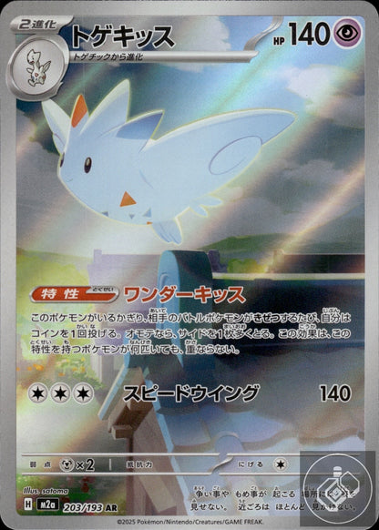 Togekiss 203/193 Art Rare MEGA Dream ex Pokemon Japanese